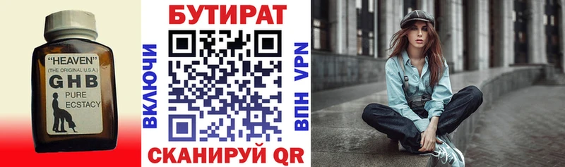 БУТИРАТ Butirat  Купить  Балашов 