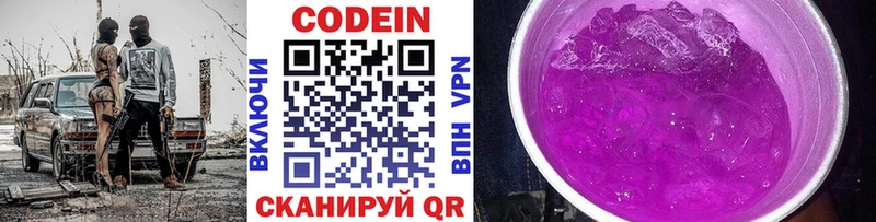 Купить где  Балашов  Кодеиновый сироп Lean Purple Drank 